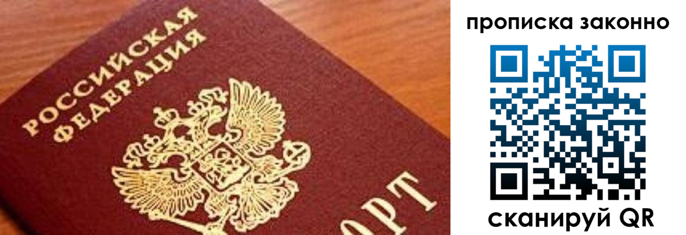 прописка законно в Зеленоградске