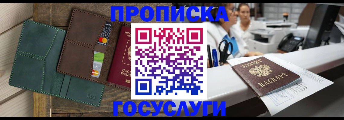 временная регистрация для школы в Зеленоградске