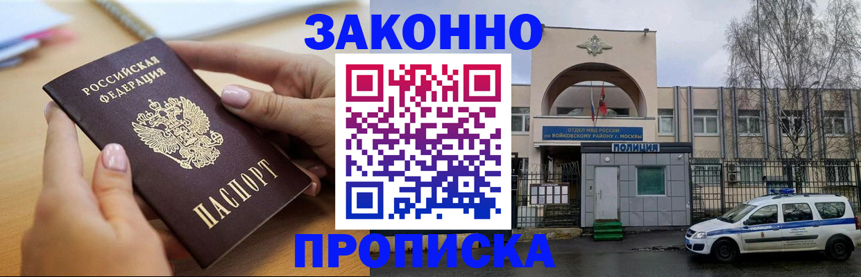 временная регистрация недорого в Зеленоградске